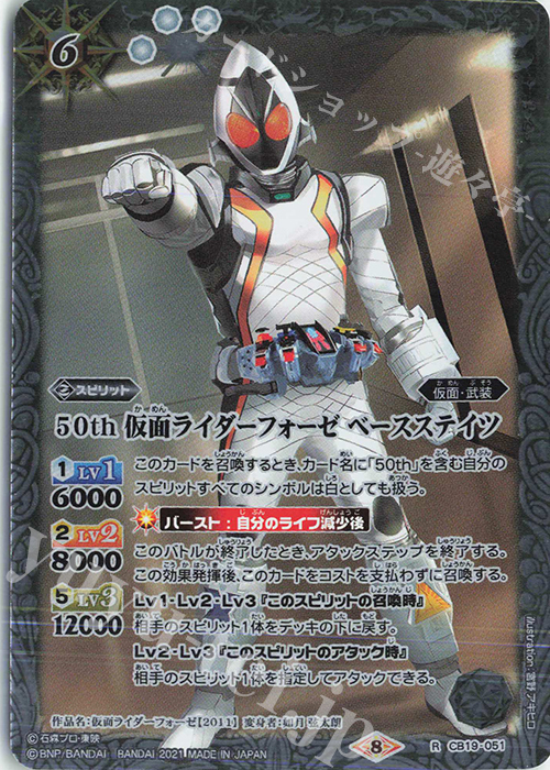 R 50th 仮面ライダーフォーゼ ベースステイツ | 買取 | [CB19]仮面ライダー 僕らの希望 | バトルスピリッツ