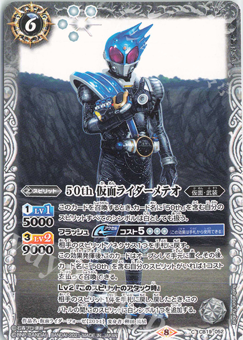 C 50th 仮面ライダーメテオ | 販売 | [CB19]仮面ライダー 僕らの希望 | バトルスピリッツ
