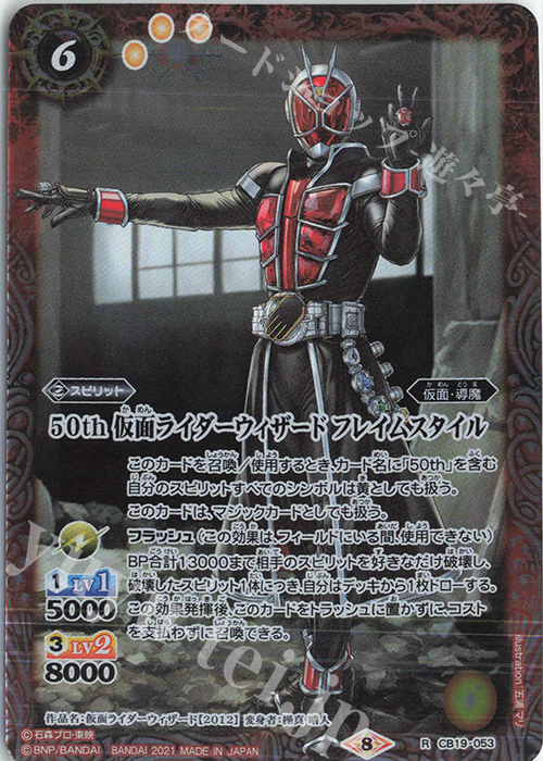 R 50th 仮面ライダーウィザード フレイムスタイル | 販売 | [CB19]仮面ライダー 僕らの希望 | バトルスピリッツ