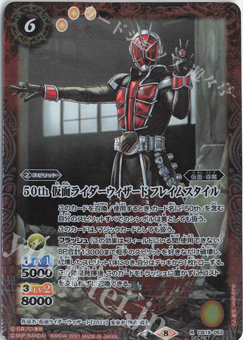 R-SEC 50th 仮面ライダーウィザード フレイムスタイル(K50th) | 販売 | [CB19]仮面ライダー 僕らの希望 | バトルスピリッツ