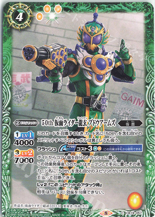 C 50th 仮面ライダー龍玄 ブドウアームズ | 販売 | [CB19]仮面ライダー 僕らの希望 | バトルスピリッツ
