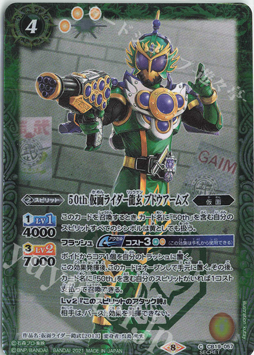 C-SEC 50th 仮面ライダー龍玄 ブドウアームズ(K50th) | 販売 | [CB19]仮面ライダー 僕らの希望 | バトルスピリッツ
