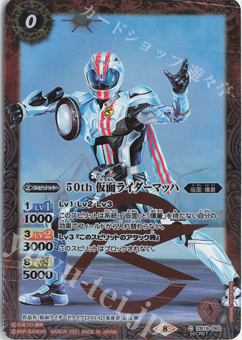 50th 仮面ライダーマッハ(K50th)