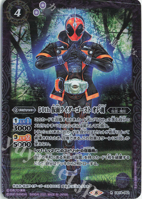 R 50th 仮面ライダーゴースト オレ魂 | 販売 | [CB19]仮面ライダー 僕らの希望 | バトルスピリッツ
