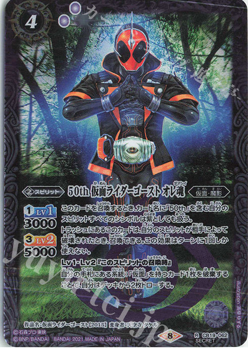 R-SEC 50th 仮面ライダーゴースト オレ魂(K50th) | 販売 | [CB19]仮面ライダー 僕らの希望 | バトルスピリッツ