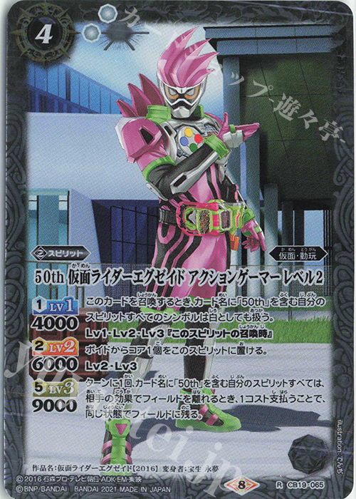 R 50th 仮面ライダーエグゼイド アクションゲーマー レベル2 | 販売 | [CB19]仮面ライダー 僕らの希望 | バトルスピリッツ