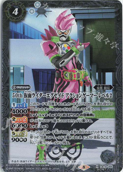 R-SEC 50th 仮面ライダーエグゼイド アクションゲーマー レベル2(K50th) | 販売 | [CB19]仮面ライダー 僕らの希望 | バトルスピリッツ