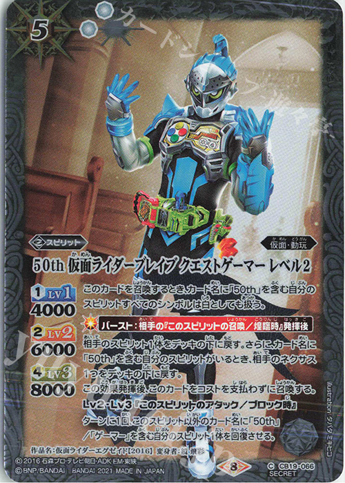 C-SEC 50th 仮面ライダーブレイブ クエストゲーマー レベル2(K50th) | 販売 | [CB19]仮面ライダー 僕らの希望 | バトルスピリッツ