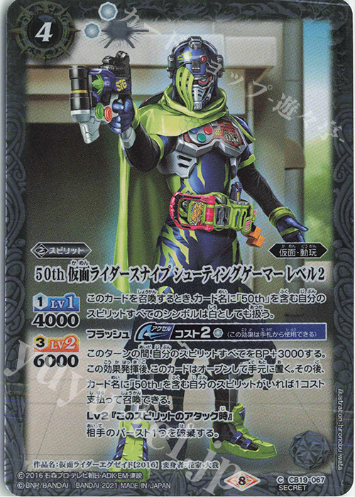 C-SEC 50th 仮面ライダースナイプ シューティングゲーマー レベル2(K50th) | 販売 | [CB19]仮面ライダー 僕らの希望 | バトルスピリッツ