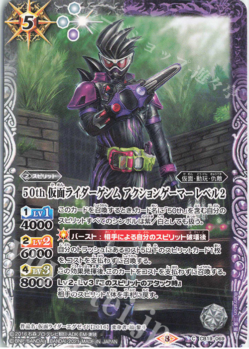 C 50th 仮面ライダーゲンム アクションゲーマー レベル2 | 買取 | [CB19]仮面ライダー 僕らの希望 | バトルスピリッツ