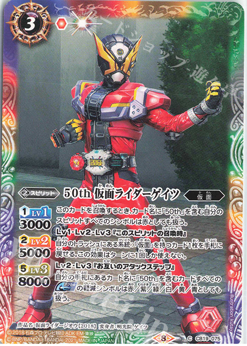 C 50th 仮面ライダーゲイツ | 販売 | [CB19]仮面ライダー 僕らの希望 | バトルスピリッツ