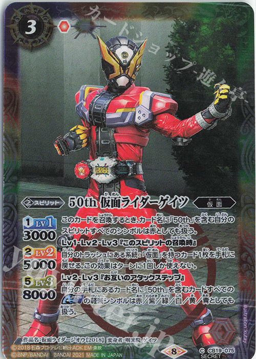C-SEC 50th 仮面ライダーゲイツ(K50th) | 買取 | [CB19]仮面ライダー 僕らの希望 | バトルスピリッツ