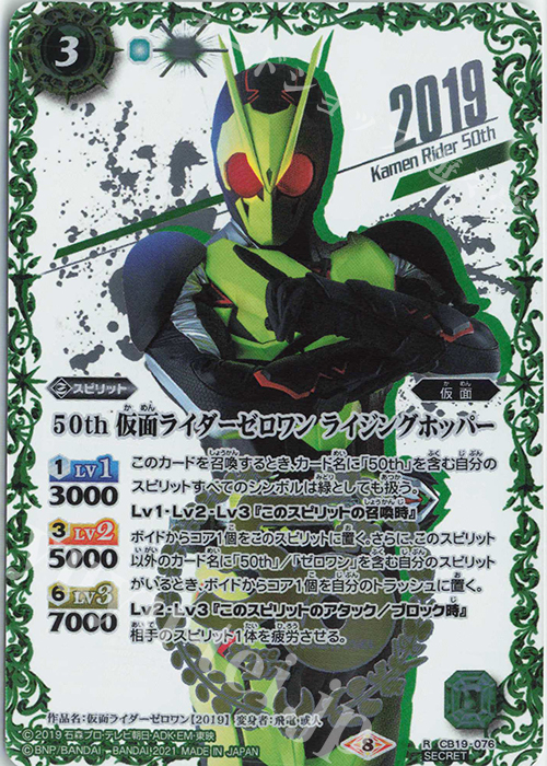 R-SECP 50th 仮面ライダーゼロワン ライジングホッパー(K50thSP) | 販売 | [CB19]仮面ライダー 僕らの希望 |  バトルスピリッツ通販ならカードショップ -遊々亭-