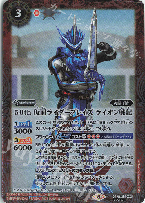 C-SEC 50th 仮面ライダーブレイズ ライオン戦記(K50th) | 販売 | [CB19]仮面ライダー 僕らの希望 | バトルスピリッツ
