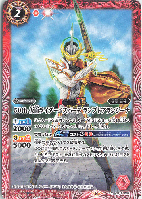 C 50th 仮面ライダーエスパーダ ランプドアランジーナ | 販売 | [CB19]仮面ライダー 僕らの希望 | バトルスピリッツ