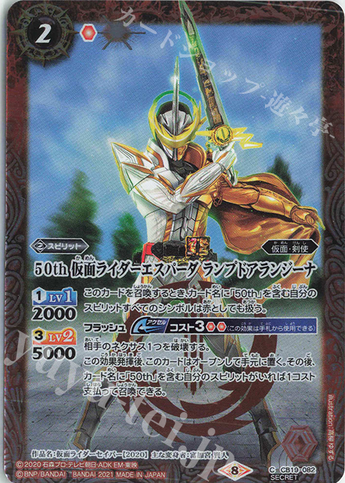 C-SEC 50th 仮面ライダーエスパーダ ランプドアランジーナ(K50th) | 販売 | [CB19]仮面ライダー 僕らの希望 | バトルスピリッツ