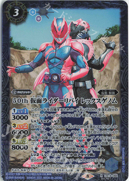 R-SEC 50th 仮面ライダーリバイ レックスゲノム(K50th) | 販売 | [CB19]仮面ライダー 僕らの希望 | バトルスピリッツ