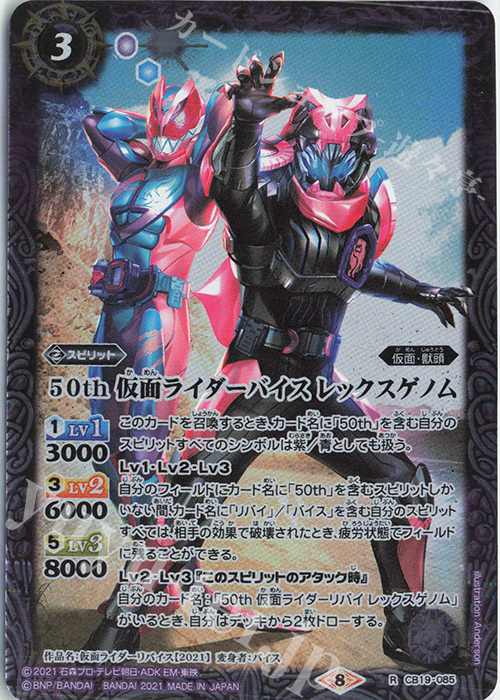 R 50th 仮面ライダーバイス レックスゲノム | 販売 | [CB19]仮面