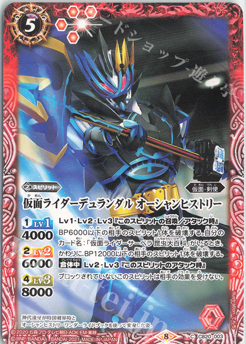 C 仮面ライダーデュランダル オーシャンヒストリー | 販売 | [CB20]仮面ライダー Extra Expansion | バトルスピリッツ