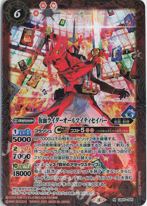 M 仮面ライダーオールマイティセイバー | 販売 | [CB20]仮面ライダー Extra Expansion | バトルスピリッツ