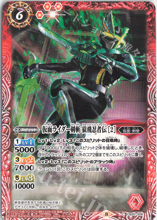 C 仮面ライダー剣斬 猿飛忍者伝 [2] | 販売 | [CB20]仮面ライダー Extra Expansion | バトルスピリッツ