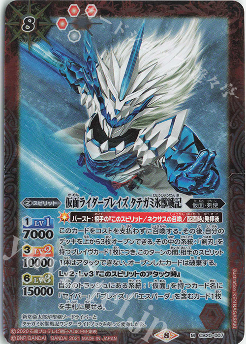 M 仮面ライダーブレイズ タテガミ氷獣戦記 | 販売 | [CB20]仮面ライダー Extra Expansion | バトルスピリッツ