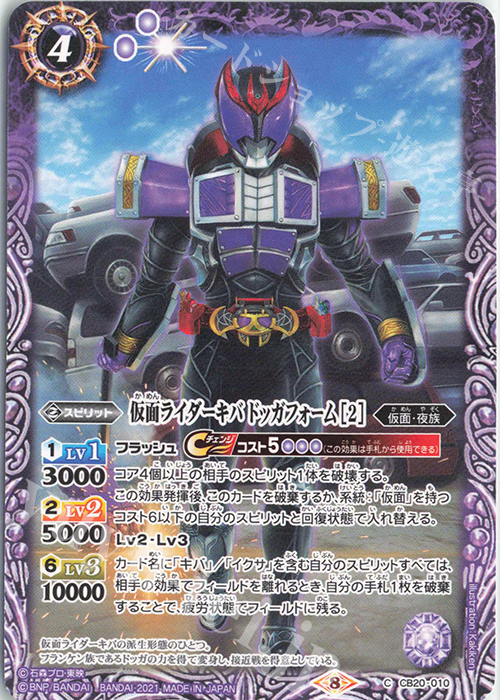 C 仮面ライダーキバ ドッガフォーム [2] | 販売 | [CB20]仮面ライダー Extra Expansion | バトルスピリッツ