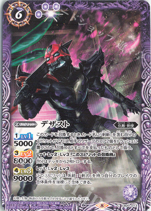 C デザスト | 販売 | [CB20]仮面ライダー Extra Expansion | バトルスピリッツ