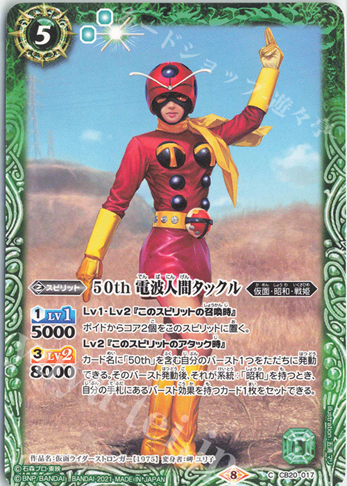 C 50th 電波人間タックル | 販売 | [CB20]仮面ライダー Extra Expansion | バトルスピリッツ