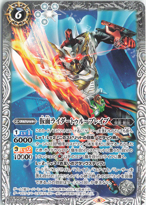C 仮面ライダートゥルーブレイブ | 販売 | [CB20]仮面ライダー Extra Expansion | バトルスピリッツ