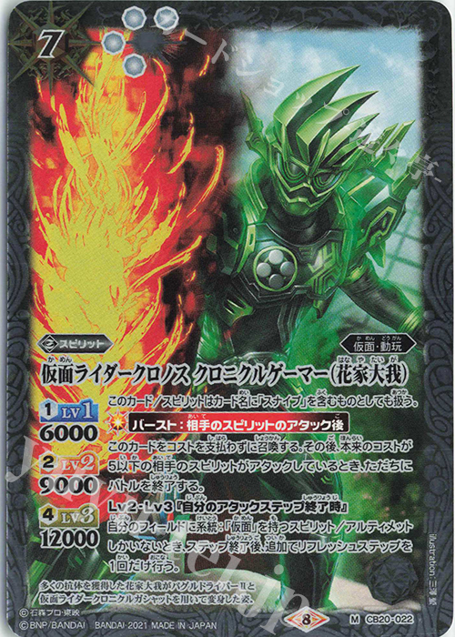 M 仮面ライダークロノス クロニクルゲーマー（花家大我） | 販売 | [CB20]仮面ライダー Extra Expansion | バトルスピリッツ