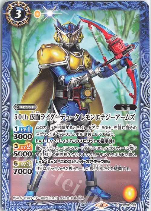 C 50th 仮面ライダーデューク レモンエナジーアームズ | 販売 | [CB20]仮面ライダー Extra Expansion | バトルスピリッツ