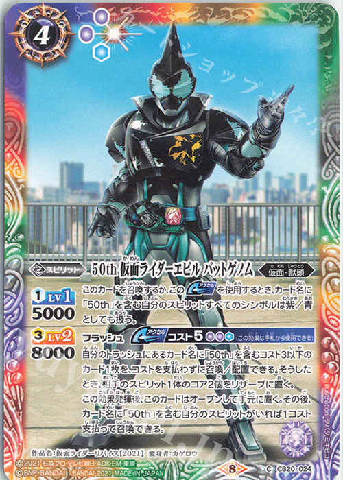 C 50th 仮面ライダーエビル バットゲノム | 販売 | [CB20]仮面ライダー Extra Expansion | バトルスピリッツ