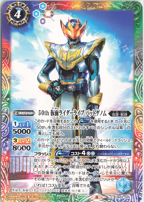 C 50th 仮面ライダーライブ バットゲノム | 販売 | [CB20]仮面ライダー Extra Expansion | バトルスピリッツ