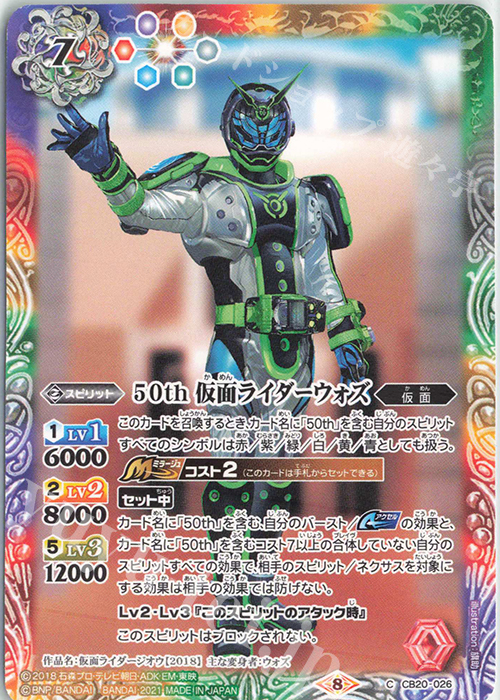 C 50th 仮面ライダーウォズ | 販売 | [CB20]仮面ライダー Extra Expansion | バトルスピリッツ