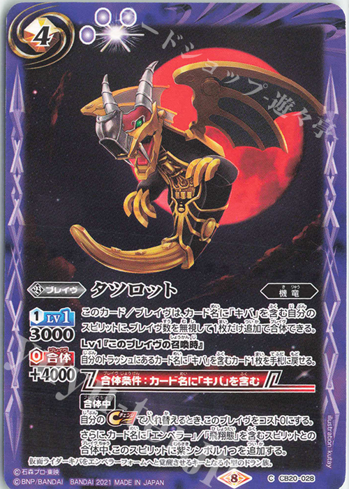 C タツロット | 販売 | [CB20]仮面ライダー Extra Expansion | バトルスピリッツ