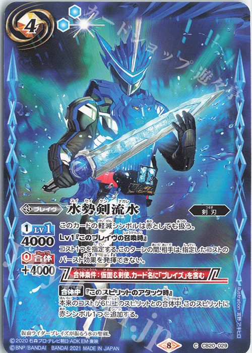 C 水勢剣流水 | 販売 | [CB20]仮面ライダー Extra Expansion | バトルスピリッツ