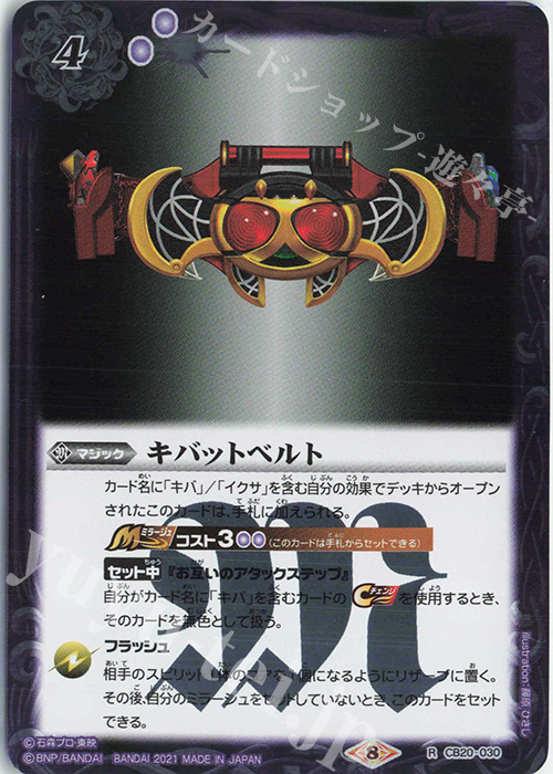 R キバットベルト | 販売 | [CB20]仮面ライダー Extra Expansion | バトルスピリッツ