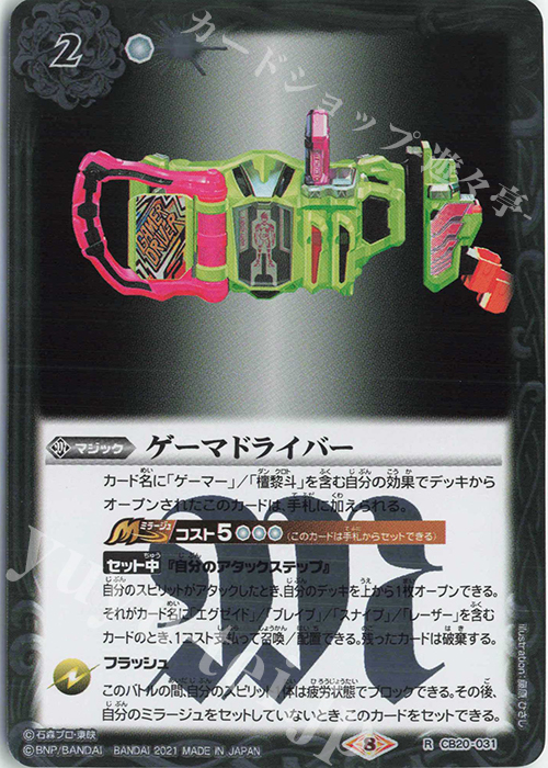 R ゲーマドライバー | 販売 | [CB20]仮面ライダー Extra Expansion | バトルスピリッツ