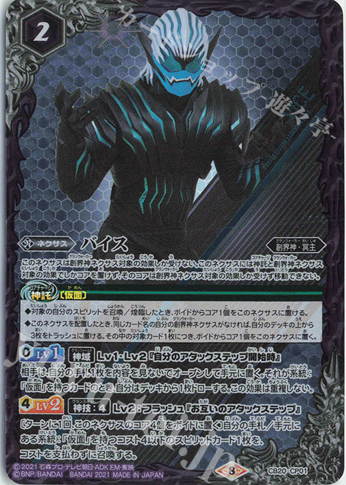 - バイス | 販売 | [CB20]仮面ライダー Extra Expansion | バトルスピリッツ