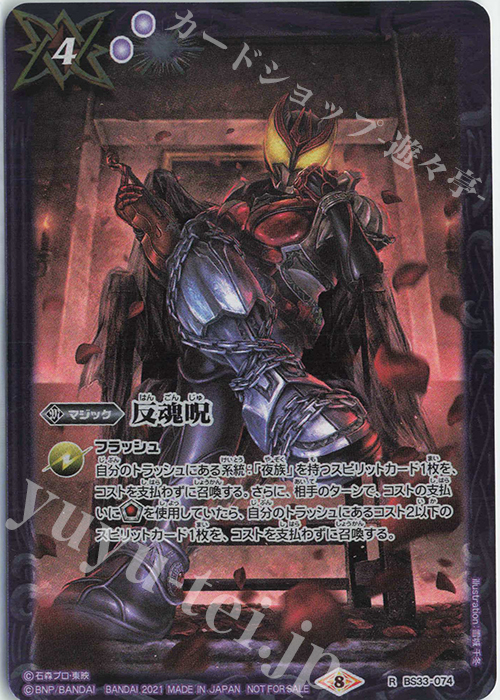 R 反魂呪(CB20BOX予約特典/2021年度版) | 販売 | [CB20]仮面ライダー Extra Expansion | バトルスピリッツ