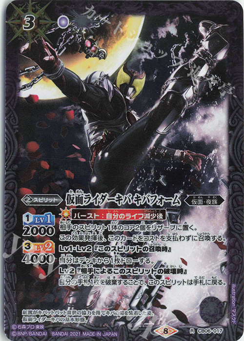R 仮面ライダーキバ キバフォーム(CB20収録/2021年度版) | 販売 | [CB20]仮面ライダー Extra Expansion | バトルスピリッツ