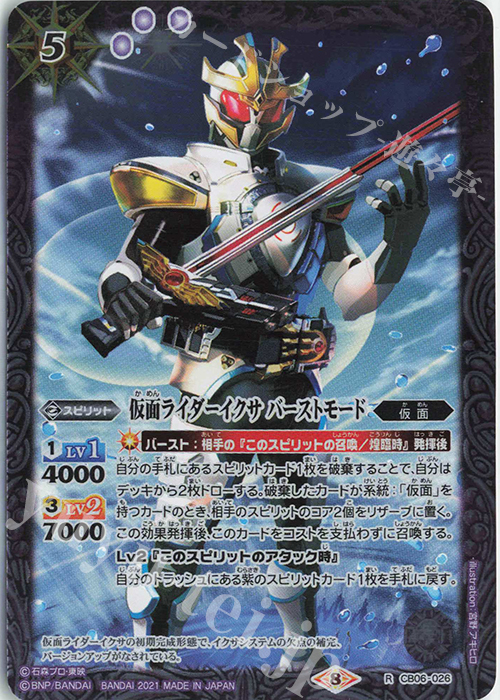 R 仮面ライダーイクサ バーストモード(CB20収録/2021年度版) | 販売 | [CB20]仮面ライダー Extra Expansion | バトルスピリッツ