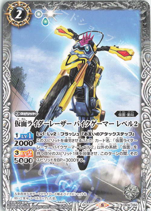 C 仮面ライダーレーザー バイクゲーマー レベル2(CB20収録/2021年度版) | 販売 | [CB20]仮面ライダー Extra Expansion | バトルスピリッツ