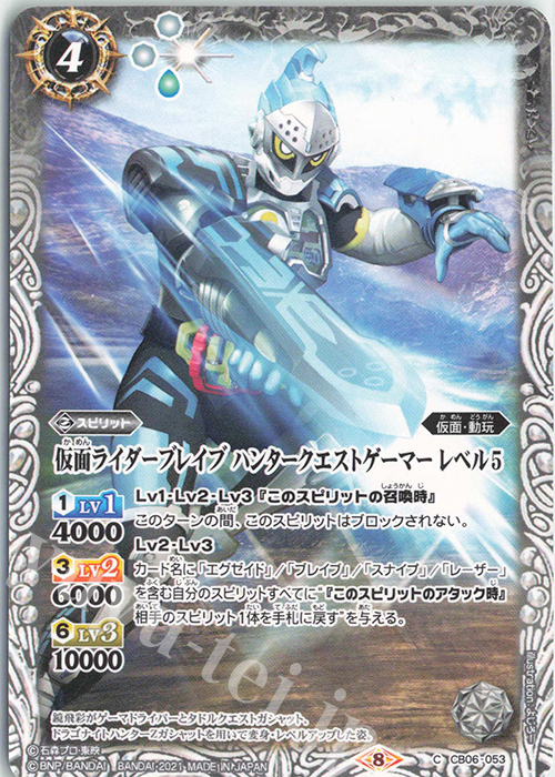 C 仮面ライダーブレイブ ハンタークエストゲーマー レベル5(CB20収録/2021年度版) | 販売 | [CB20]仮面ライダー Extra Expansion | バトルスピリッツ
