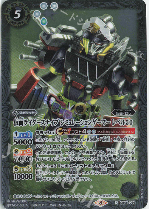 R 仮面ライダースナイプ シミュレーションゲーマー レベル50(CB20収録/2021年度版) | 販売 | [CB20]仮面ライダー Extra Expansion | バトルスピリッツ