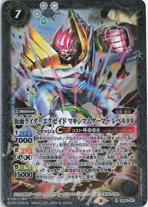 R 仮面ライダーエグゼイド マキシマムゲーマー レベル99(CB20収録/2021年度版) | 販売 | [CB20]仮面ライダー Extra Expansion | バトルスピリッツ