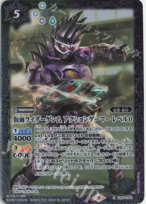 R 仮面ライダーゲンム アクションゲーマー レベル0(CB20収録/2021年度版) | 販売 | [CB20]仮面ライダー Extra Expansion | バトルスピリッツ