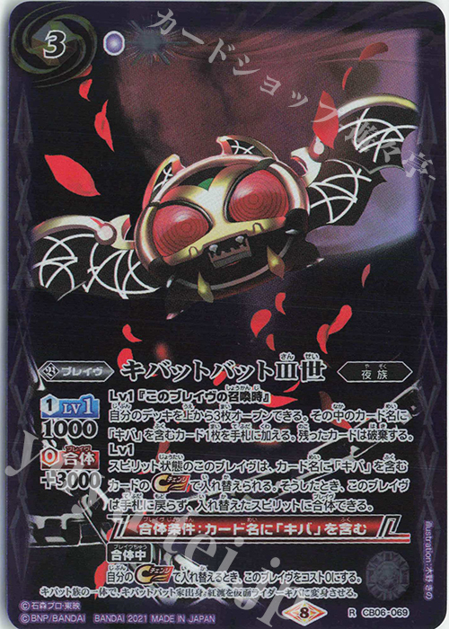 R キバットバットIII世(CB20収録/2021年度版) | 販売 | [CB20]仮面ライダー Extra Expansion | バトルスピリッツ