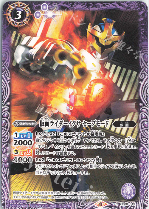 C 仮面ライダーイクサ セーブモード(CB20収録/2021年度版) | 販売 | [CB20]仮面ライダー Extra Expansion | バトルスピリッツ
